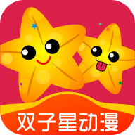 双子星动漫2023最新版下载-双子星动漫app官方下载