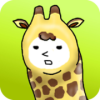 Giraffe(长颈鹿兄贵)v1.0 安卓版_长颈鹿兄贵手游下载